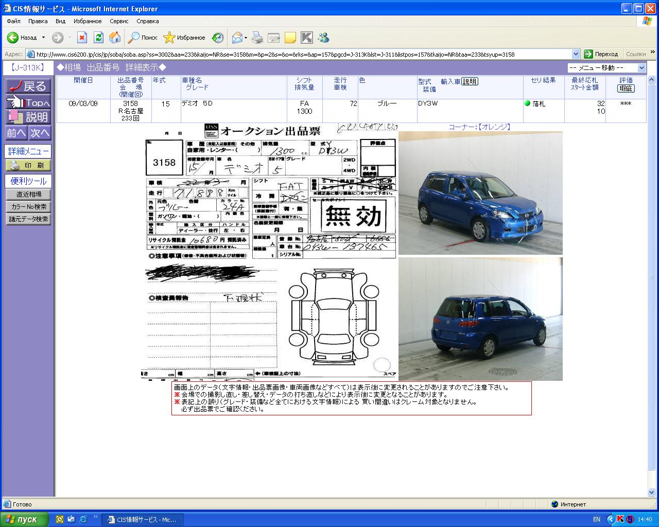 MAZDA DEMIO 3